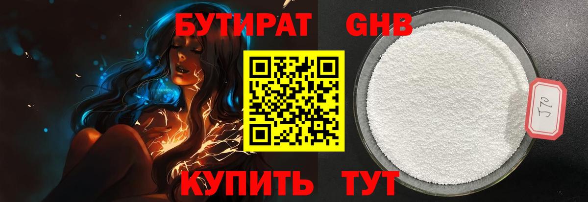 БУТИРАТ  Бутират 1.4BDO  Вход с VPN  Радужный 