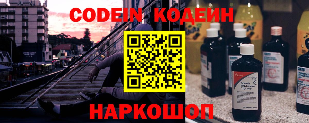 Радужный  Кодеиновый сироп Lean Purple Drank  Вход с VPN 