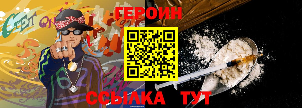 ГЕРОИН белый Радужный