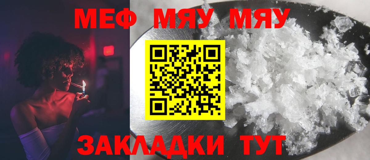 Меф Радужный