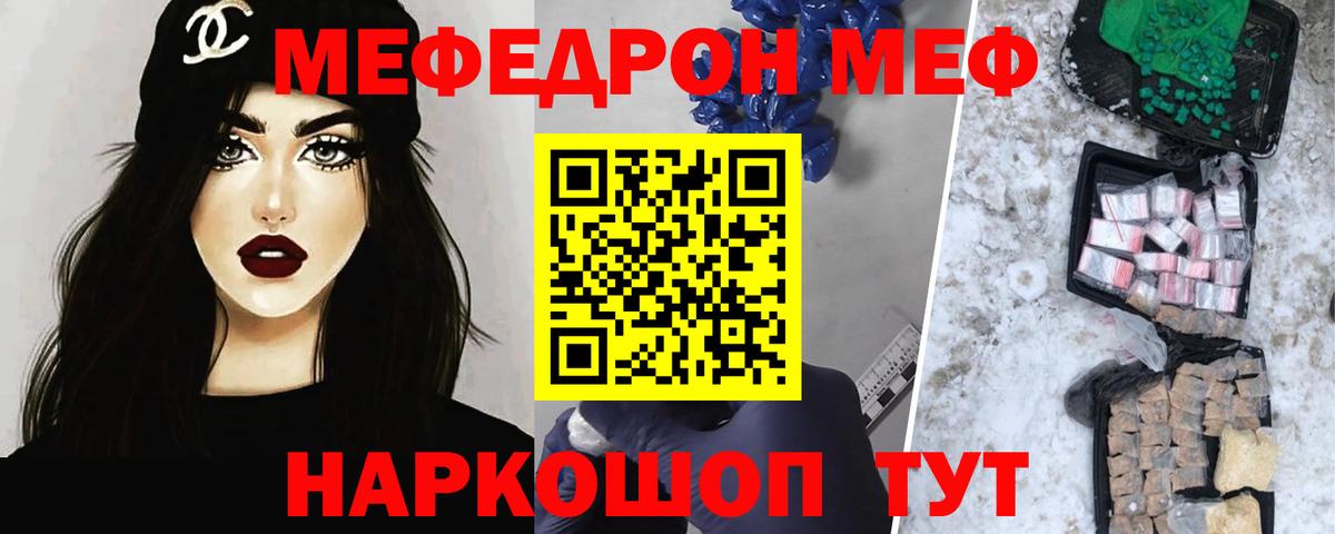 Радужный  Мефедрон  Вход с VPN  МЯУ-МЯУ  МЕФ мяу мяу 
